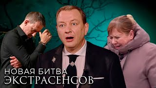 Новая Битва экстрасенсов 24 сезон выпуск 12 [upl. by Varuag]