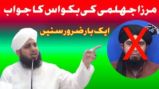 Peer Muhammad Ajmal Raza Qadri Reply Engineer Muhammad Ali Mirza [upl. by Icyaj]