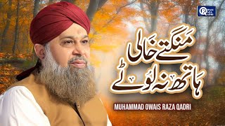 Owais Raza Qadri  Mangte Khali Haath Na Lotay  Official Video [upl. by Neumark803]