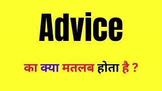 Advice Word Meaning in Hindi  Advice Ka Matlab Kya Hota Hai  What Is Advice [upl. by Mitran]