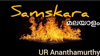 Samskara UR Ananthamurthy Samskara summary in Malayalam Meg14 [upl. by Eirrod]