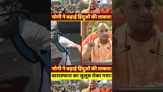 Baravafat procession  CM Yogi Adityanath  Baravafat in Bareilly  Uttar Pradesh news [upl. by Minsat]