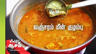 வஞ்சிரம் மீன் குழம்பு  Vanjaram Meen Kulambu  Fish curry in tamil  Food Awesome [upl. by Ennadroj504]