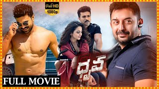 Dhruva Super Hit Telugu Action Thriller Full Movie  Ram Charan  Rakul Preet Singh  MatineeShow [upl. by Tnecillim906]