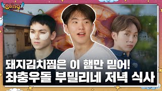 GOING SEVENTEEN EP86 부밀리가 떴다 2 BOOmily Outing 2 [upl. by Yrol]