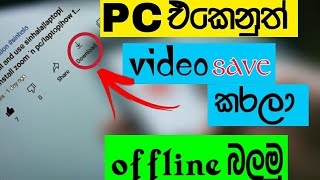 how to save YouTube video in pc Sinhala  enable download button in pc YouTube Sinhala  2020 [upl. by Ennaeerb]