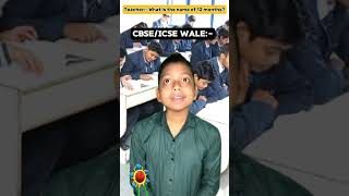 CBSEICSE VS State Board 😂😂 funny shorts funny funnymemes comedy [upl. by Frieda]