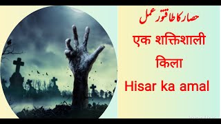 ayatul kursi se hisar karne ka tarikarujjat khatam karne ka tarika [upl. by Aleunam]