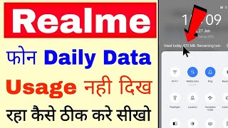 realme daily data usage not showing।realme phone me daily data usage nahi dikh raha kaise thik kare [upl. by Hansel]