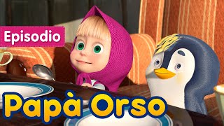 💥 Masha e Orso 🐻👶🐧 PAPÀ ORSO 🐻👶🐧 Episodio 23 💥 Nuovo episodio 💥 [upl. by Ardnoed880]