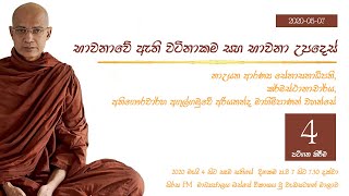 Ven Agulgamuwe Ariyananda Thero  Part 4   Maithree Bawanawa  මෛත්‍රී භාවනාව [upl. by Malo]