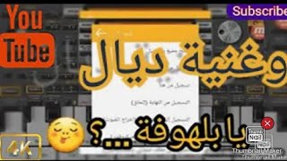 موسيقى ديال بلهوفة كيكنتي lunstrument top Fano Rai [upl. by Felizio]