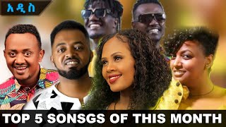 NEW Ethiopian music 2021 this week  Best hits  አዳዲስ ዘፈኖች [upl. by Komarek925]