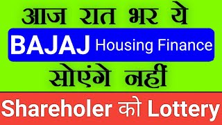 Bajaj Housing Finance Share Latest News  Bajaj Housing Finance Share Price Today  Stock Market Tak [upl. by Inalawi336]