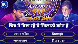 Kbc Season 16  KBC 12 August Episode 1  KBC 2024 Today New Episode  Kbc S16 Episode 1 2024 [upl. by Ennasirk]