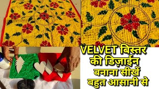 HOW TO MAKE VELVET BISTAR DESIGN  LATTEST VELVET BEDSHEET DESIGN [upl. by Wina]