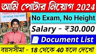 আর্মি পোটারে কি কি ডকুমেন্টস লাগে 🔥 Indian army porter new vacancy  Army porter documents [upl. by Aley]