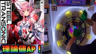 STEEL TRANSONIC MASTER 理論値ALL PERFECT【maimaiでらっくす】 maimai [upl. by Lipcombe]