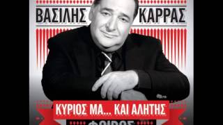 ΒΑΣΙΛΗΣ ΚΑΡΡΑΣΚΥΡΙΟΣ ΜΑ ΚΑΙ ΑΛΗΤΗΣ  VASILIS KARRASKYRIOS MA KAI ALITIS ΤΗΕ ALBUM [upl. by Addi461]