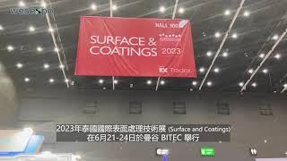 2023年泰國國際表面處理技術展花絮︱Surface amp Coatings 2023 highlights [upl. by Annaerb]