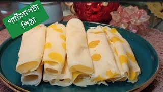 খুব সহজে পাটিসাপটা পিঠা রেসিপি।Patishapta Pitha Recipe in Bengali ।। How To Make Patishapta Pitha।। [upl. by Volding315]