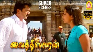 எல்லா மதத்தையும் நேசிக்கிறது தப்பில்ல  Vaitheeswaran Full Movie  Sarath Kumar  Santhanam Comedy [upl. by Belcher]