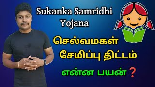 Selvamagal Thittam  Sukanya Samridhi Yojana  Post office saving schemes tamil  Star online [upl. by Eitsirhc]