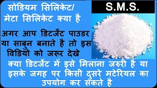 What is silicate  Work and use of sodium meta silicate [upl. by Katusha390]