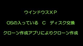 Windows OSの入っている C のハードディスクの交換 [upl. by Anaj]