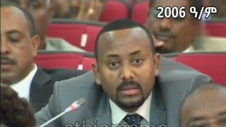 አብይ አህመድ አቶ በ 2006 ዓም በፓርላማ ስለ ሽብርተኝነት ያቀረቡት አስተያየት [upl. by Faux885]