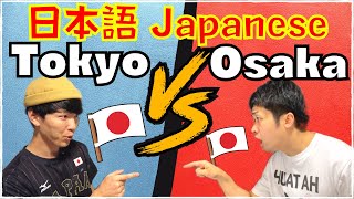 How do Kansai people speak Japanese 31 [upl. by Leesa]