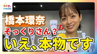 橋本環奈のそっくりさん？居酒屋で遭遇したびっくりエピソード「言われるときありますね」 [upl. by Mcgee]