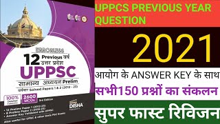 uppcs prelims 2024 previous year question paper  पिछले वर्षों के संपूर्ण question का आकलन [upl. by Kerge454]