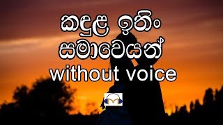 Kandula Ithin Samaweyan Karaoke without voice කඳුල ඉතින් සමාවෙයන් [upl. by Ronym410]