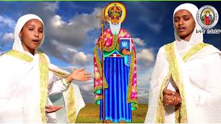 New Helen amp Betelehem Ethilopian Orthodoks Amharic Mezmur Mahber Abune Selama አዲስ የአማርኛ መዝሙር በዘማርያ [upl. by Lugar287]