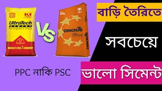 Ultratech vs Concreto cement  Best cement for house construction  PPC vs PSC cement [upl. by Rosenwald]