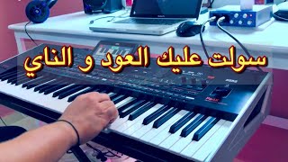 موسيقى صامتة  العود و الناي  l3oud wnèy [upl. by Ymmak359]