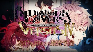 【Rejet】DIABOLIK LOVERS 新シリーズ [upl. by Sukcirdor492]