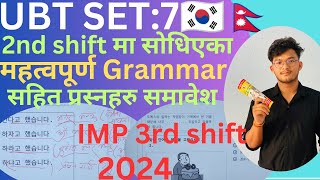 EPS TOPIK TEST KOREA 2024  UBT EXAM TEST 2024  Menu Third Shift Special UBT Solve Class UBT SET 7 [upl. by Lua107]