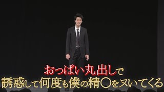 太客のセクシー女優の新作のタイトルを500人の前で読み上げる別の太客／単独公演『電池の切れかけた蟹』より20231025 [upl. by Nnawaj]