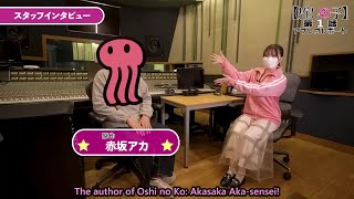 Eng Sub PostRecording interview with the author of Oshi no Ko Akasaka Aka [upl. by Fredra83]