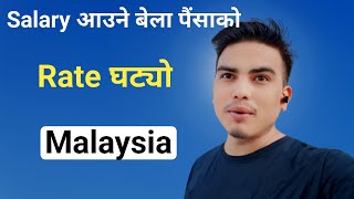 Salary AAune Bela Paisa Ko Rate Ghatyo malaysia [upl. by Formica]