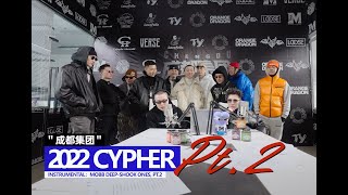 成都集团Cypher 2022 Pt2【Official Video】 谢帝王以太 MeloPsyP李尔新TyKnowKnowAnsrJSleepyCatDDG孟子马思唯 [upl. by Nabila447]