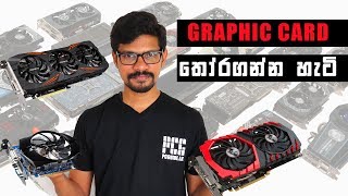 Choosing a Graphic Card සිංහලෙන් [upl. by Enrique]