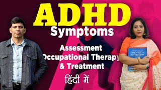 ADHD Symptoms Assessment Occupational Therapy amp Treatment हिंदी में [upl. by Areip]