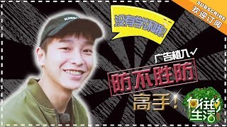 《向往的生活2》第7期 彭昱畅Cut：饭桌游戏永远“噶”不到点 广告植入越来越六 Back to Field S02【湖南卫视官方频道】 [upl. by Rachael]