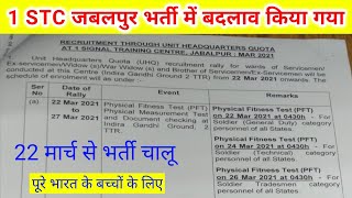 1 STC Jabalpur भर्ती Date Change  1 STC Jabalpur Relation Bharti 2021  UHQ Relation Army [upl. by Amilah378]