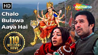 चलो बुलावा आया है माता ने बुलाया है HD Avtaar Rajesh Khanna Navratri Special Song  Jai Mata Di [upl. by Irbmac]