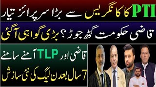 PTI to give a bigger surprise than American Congress  Qazi vs TLP  Judicial package exposed [upl. by Zadack]