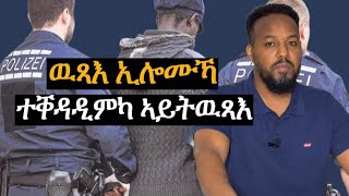 ሃገርና ግደፈልና ማለት ነብስኻ ኣጥፍእ ማለት ኣይኮነን [upl. by Assetak179]